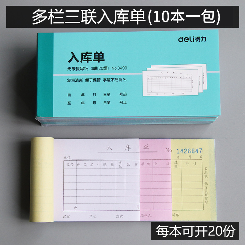 効果的な単列および多列の二連および三連の倉庫出荷伝票、倉庫入荷伝票、領収書、納品書、材料請求書、現金書類の卸売|undefined
