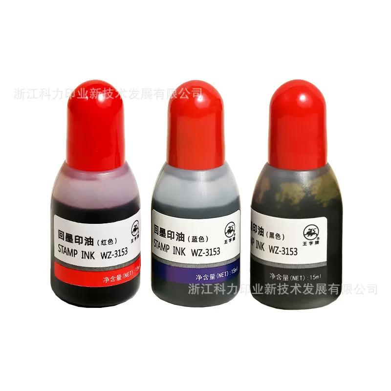 王字牌回墨印油 银行会计财务回墨印章加油红蓝黑可选WZ-3153