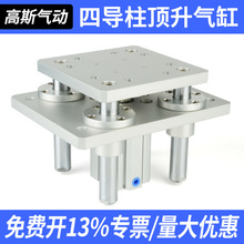 四导柱四轴顶升气缸SDA32/40/50/63-50/75/100带导向支架升降平台