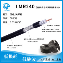 LMR240射频同轴电缆高频信号天线馈线延长线低损耗低驻波工厂直销