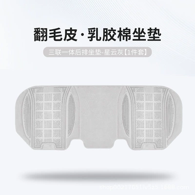 New Car Seat Cushion, Universal: Four Seasons Pad - nebula-gray-one-latex-cotton-rear-seat-cushion-piece