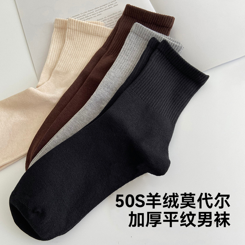 Modal Cashmere Men's Socks Autumn and Winter Warm Mid-length Socks Solid Color Sports Casual Socks Thickened Boneless Stitch Socks