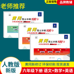小学黄冈测试卷一二三四五六年级上下册单元中期末人教版北师版