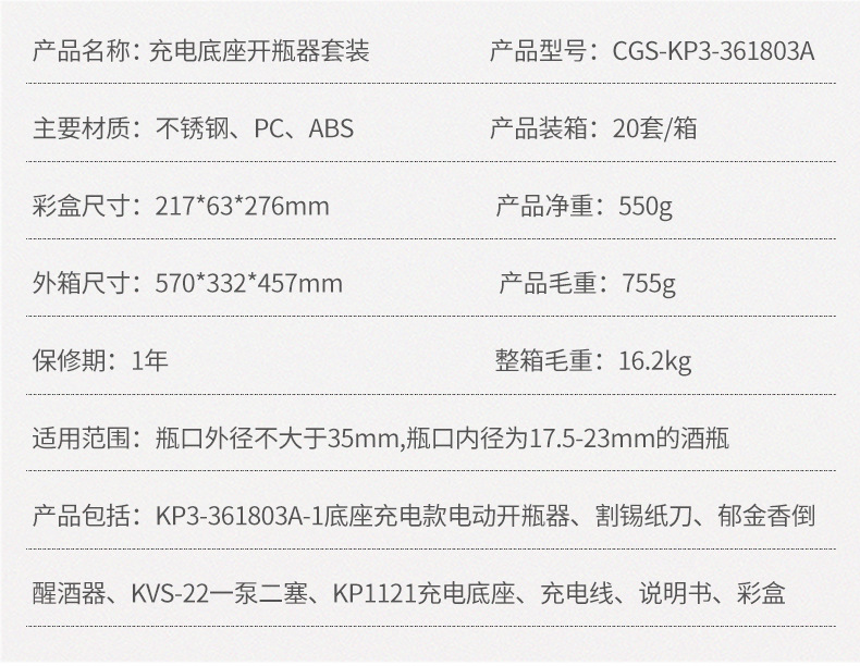 五合一电动开瓶器