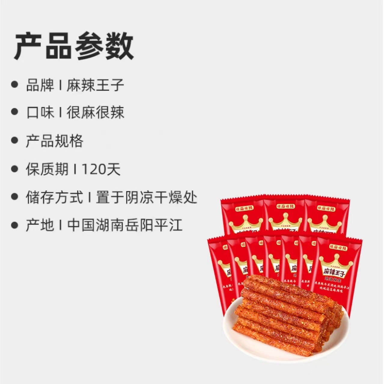 麻辣王子110g網紅辣條小零食麵筋8090童年回憶麻辣味休閒食品批發