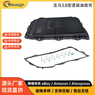 Transmission Oil Pan 适用 10-17 BMW 3.0 24117624192, 2411861-阿里巴巴