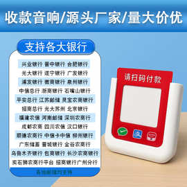 4G音响收钱款自定义语音播器报提示二次开发云喇叭WIFI收银音箱