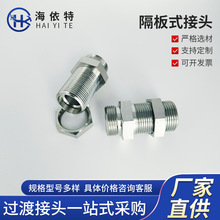 6C6D-LN直通隔板接头永华派克GSV公制螺纹24°锥密封碳钢液压接头