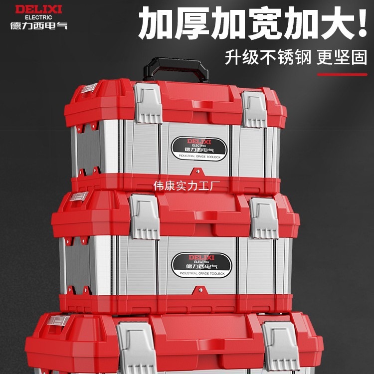 德力西电气不锈钢工具箱收纳盒五金工业级家用手提式车载多功能