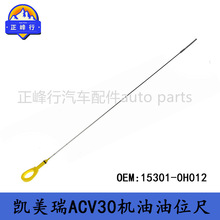 15301-0H012 �羳/�m���S��CAMRY�����P����ACV30�C����λ��