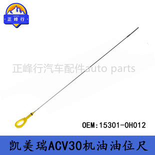 15301-0H012 �羳/�m���S��CAMRY�����P����ACV30�C����λ��