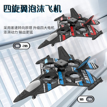 X81儿童泡沫遥控飞机可航拍可避障耐摔四旋翼电动战斗机玩具航模