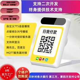 蓝牙音箱;智能音箱;收款提示器