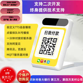4g扫码盒子播报器云喇叭收银语音音箱二次开发TTS支付收钱款音响