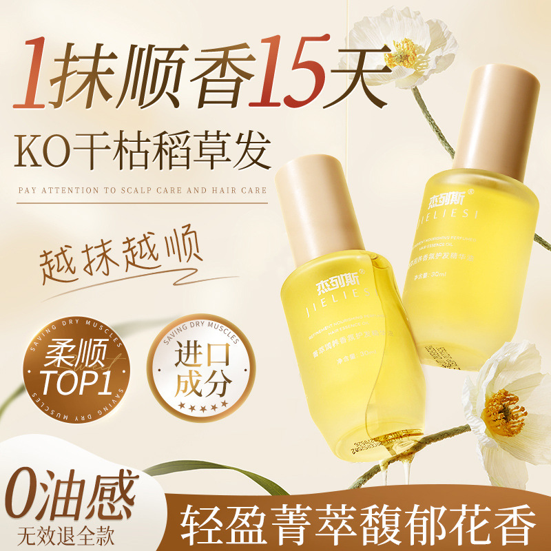 Aceite esencial de perfume JELES para el cabello suave y reparador para el cabello seco y seco, mejora el cabello rizado y dañado, escaldado y escaldado JLS4004