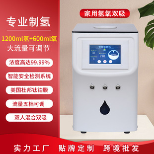 Intelligent Hydrogen Generator 99.999% Hydrogen Purity 900Ml-1800Ml Hydrogen-Oxygen Separation Hydrogen-Oxygen Machine