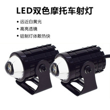 摩托车电动车三轮车汽车改装通用射灯前大灯LED双色一体超亮用品