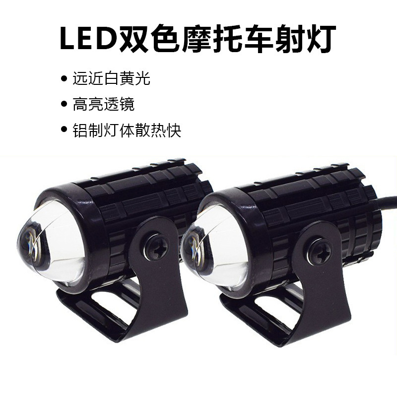 摩托车电动车三轮车汽车改装通用射灯前大灯LED双色一体超亮用品