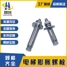 電梯專用膨脹螺栓 高強度鍍鋅膨脹螺栓 表面熱鍍鋅處理膨脹螺栓