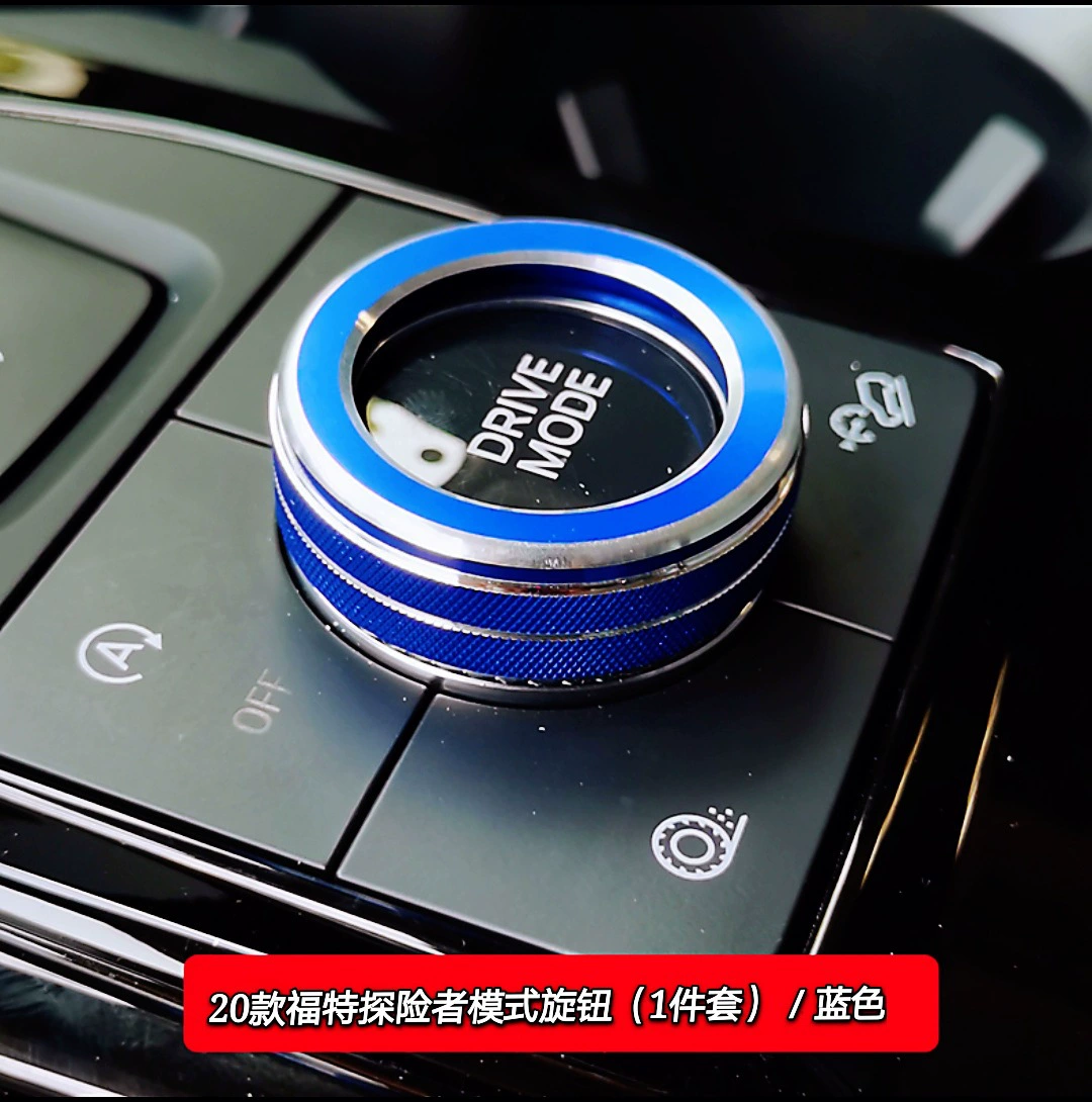 Suitable for 20+ Ford Explorer Central Control Multimedia Knob Audio Knob Headlight Knob Decorative Bright Ring