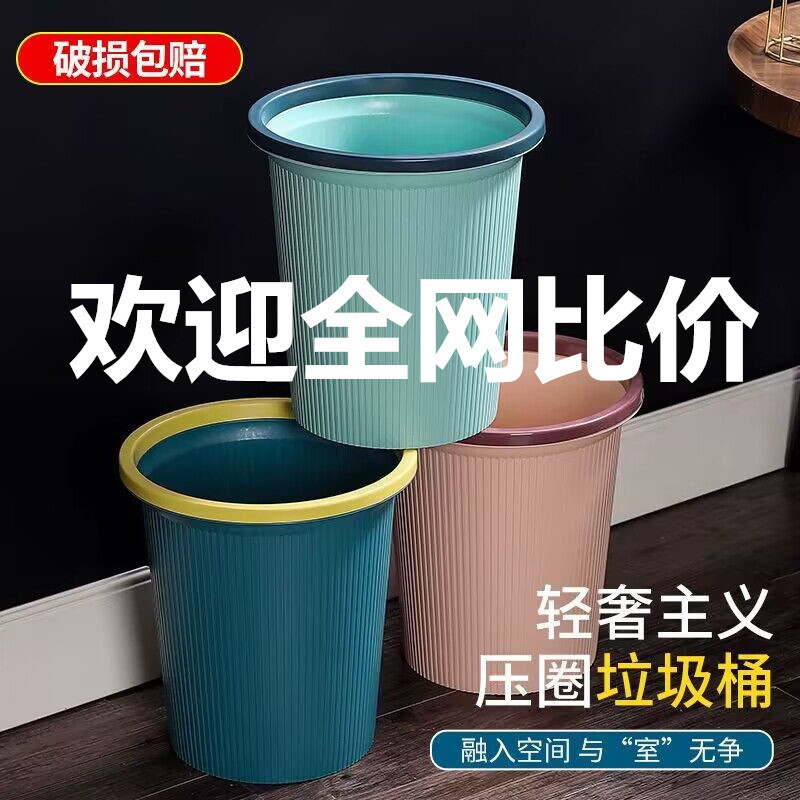 Large Thickeneded Trash Can Household Press Ring Creative Living Room Bathroom Bedroom Kitchen High-Value Plastic Supermarket
