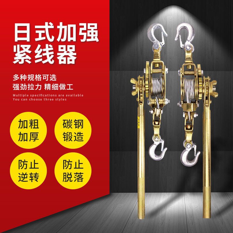 紧线器多功能日式钢丝绳拉紧线器电力拉紧器拉线器电线紧线器