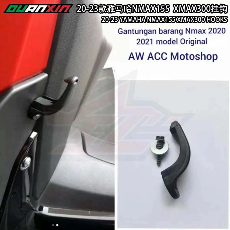 Подходит для моделей Yamaha XMAX300 20-23 годов, модифицированный крюк для багажника, крюк для NMAX155, хит продаж на международном рынке