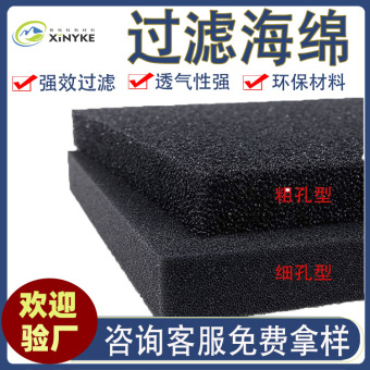 过滤棉直销水族箱过滤开孔棉污水处理空调防尘加厚高密度过滤海绵