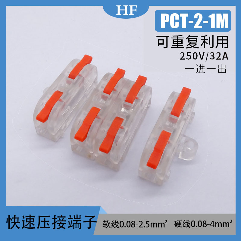 跨境PCT接线端子透明一进一出可拼接电箱设备新能源电线固定连接
