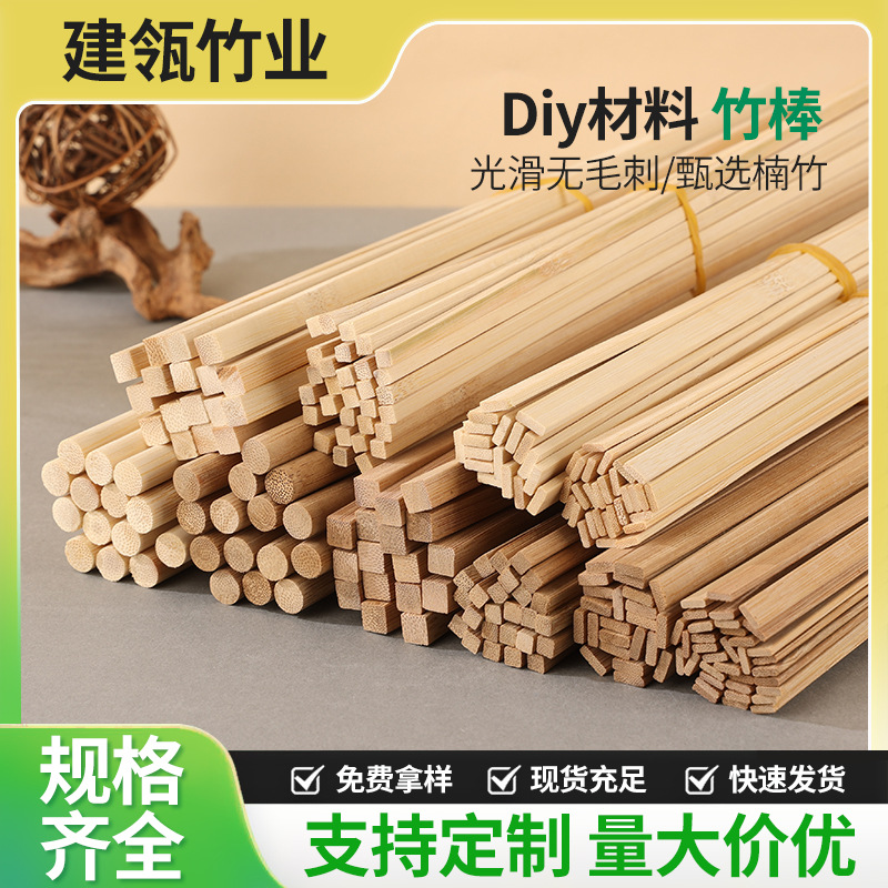 DIY原色竹片/原色竹片手工制作建筑模型立体构成材料小竹圆棒竹棍