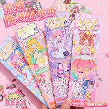 掌上游戏换装贴纸书卡通可爱少女穿搭贴纸本儿童益智手工素材批发
