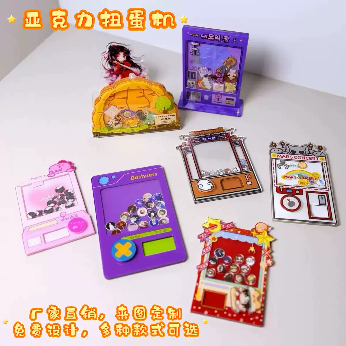 厂家直销亚克力娃娃机磁吸摇摇乐扭蛋机挂件定制明星动漫周边摆件