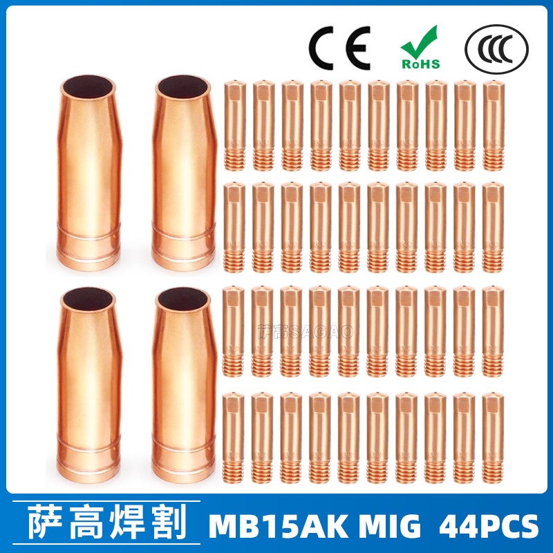 跨境MB15AK保护嘴MIG气保二保焊枪MB15导电嘴保护咀导电咀 44PCS