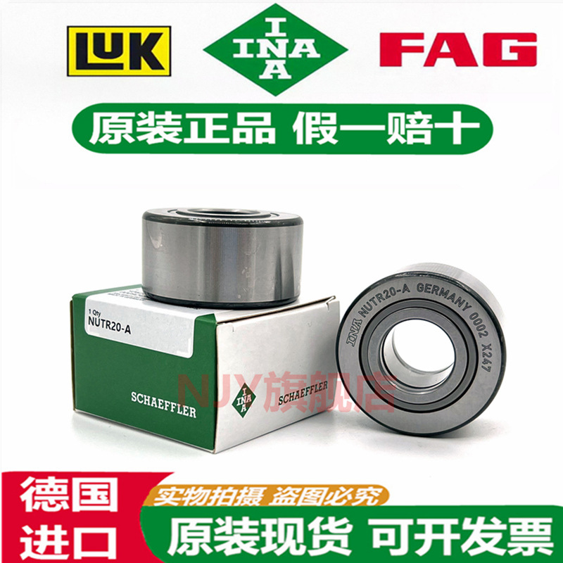 德国INA进口滚轮轴承NUTR 1542 1747 2052 2562 3072 3580 A -X-A