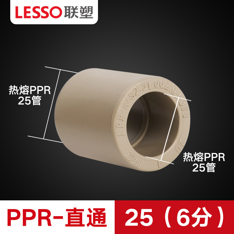 联塑PPR水管配件热熔4分20 6分25管件大全活接头弯头球阀内丝直接|undefined