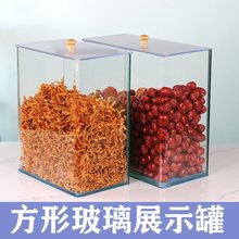 长方形材玻璃展示罐缸超市收纳盒方型容器药店灵芝鱼胶展示瓶