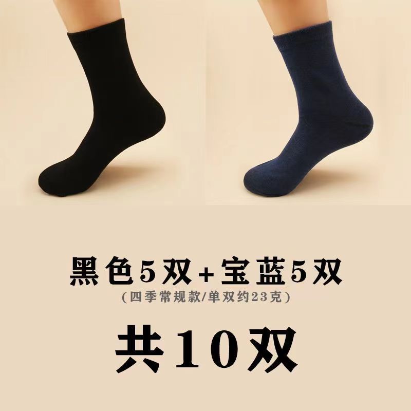 하이 퀄리티 노동 보호 면화 양말 블랙 + 네이비 10 쌍 일반