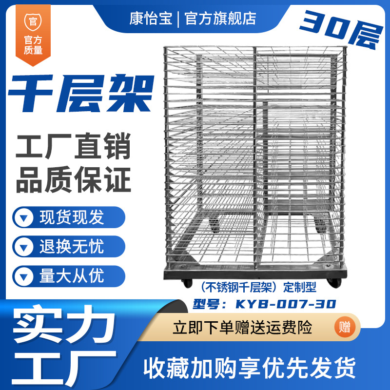 Stainless steel millilayer rack custom-made manufacturer processing…