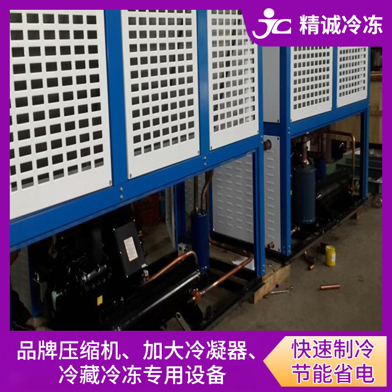 30柜式制冷机组 V型制冷机组U型制冷机组 精诚厂家直发冷库压缩机