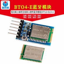BT04-E蓝牙模块低功耗小体积无线串口透传蓝牙模组SPP3.0+BLE4.2