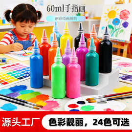 水彩颜料60ml幼儿园可水洗手指画儿童diy绘画涂鸦12色水粉颜料批