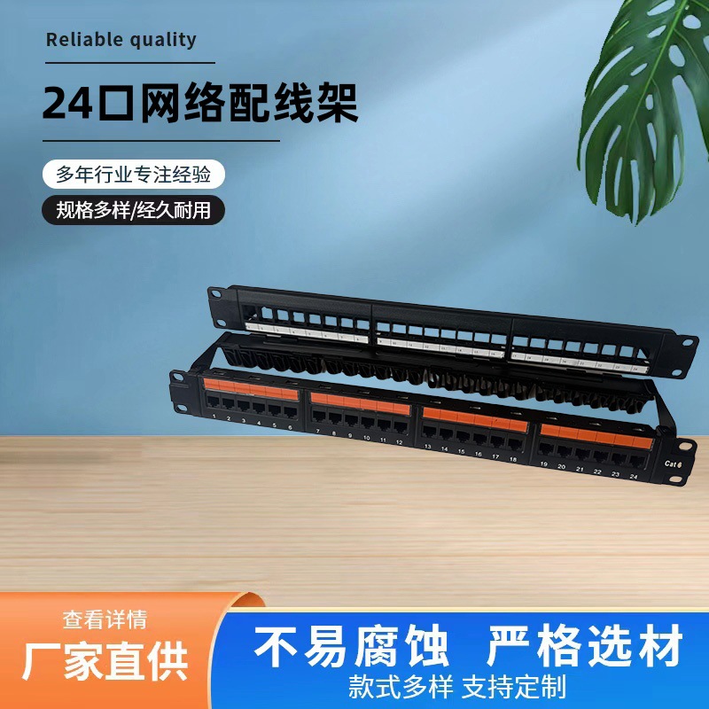 厂家直售24口网络配线架机柜网络直通式24口光纤配线架配线柜定制