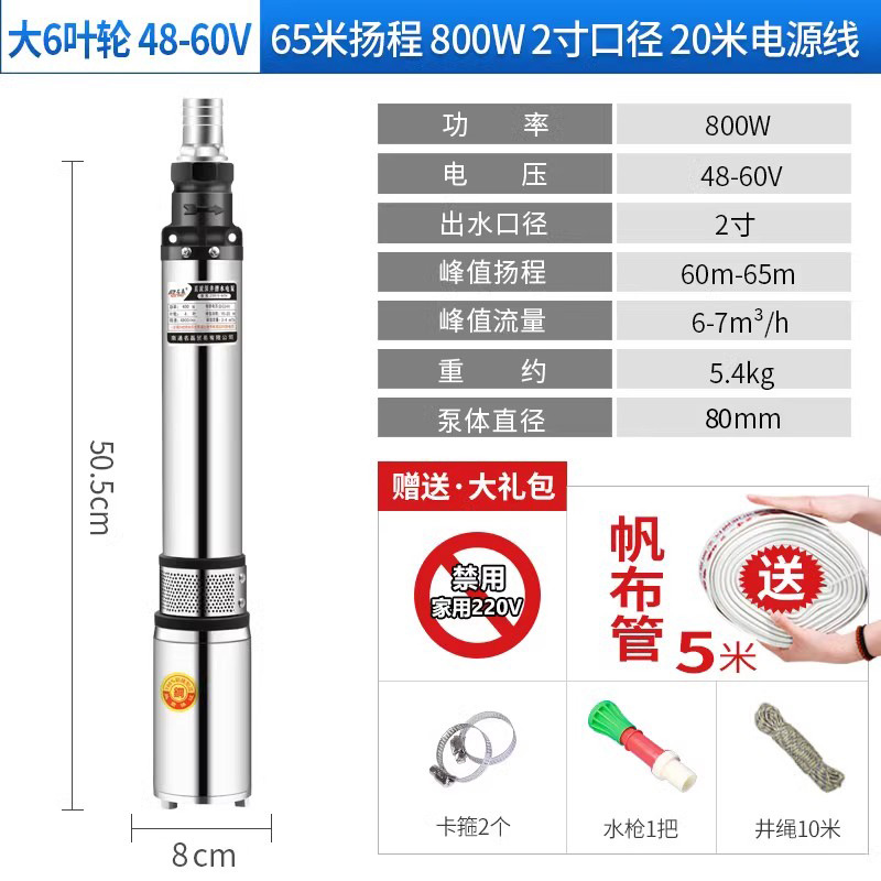 디럭스 버전 48/60V 2inch 대형 6 임펠러 65m 리프트 20m 라인