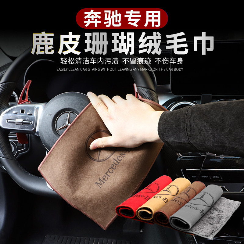 메르세데스-벤츠 자동차 청소 천 E/C/A/B/S 등급 수건 자동차 세척 천 GLA/GLB/GLC/GLE 자동차 인테리어 용품