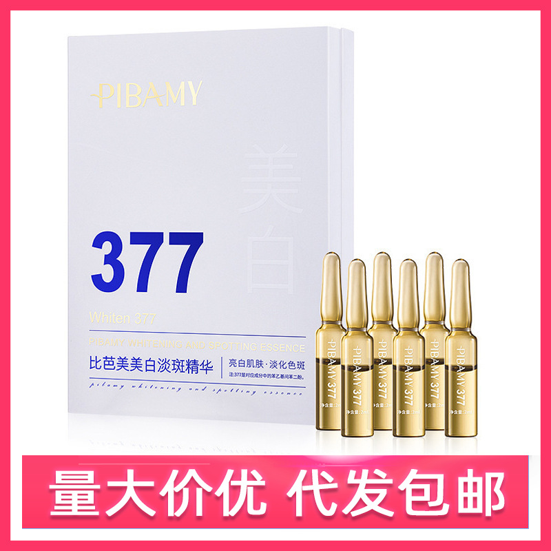 比芭美PIBAMY美白淡斑精华面部原液保湿滋润抗氧化提亮肤色女批发