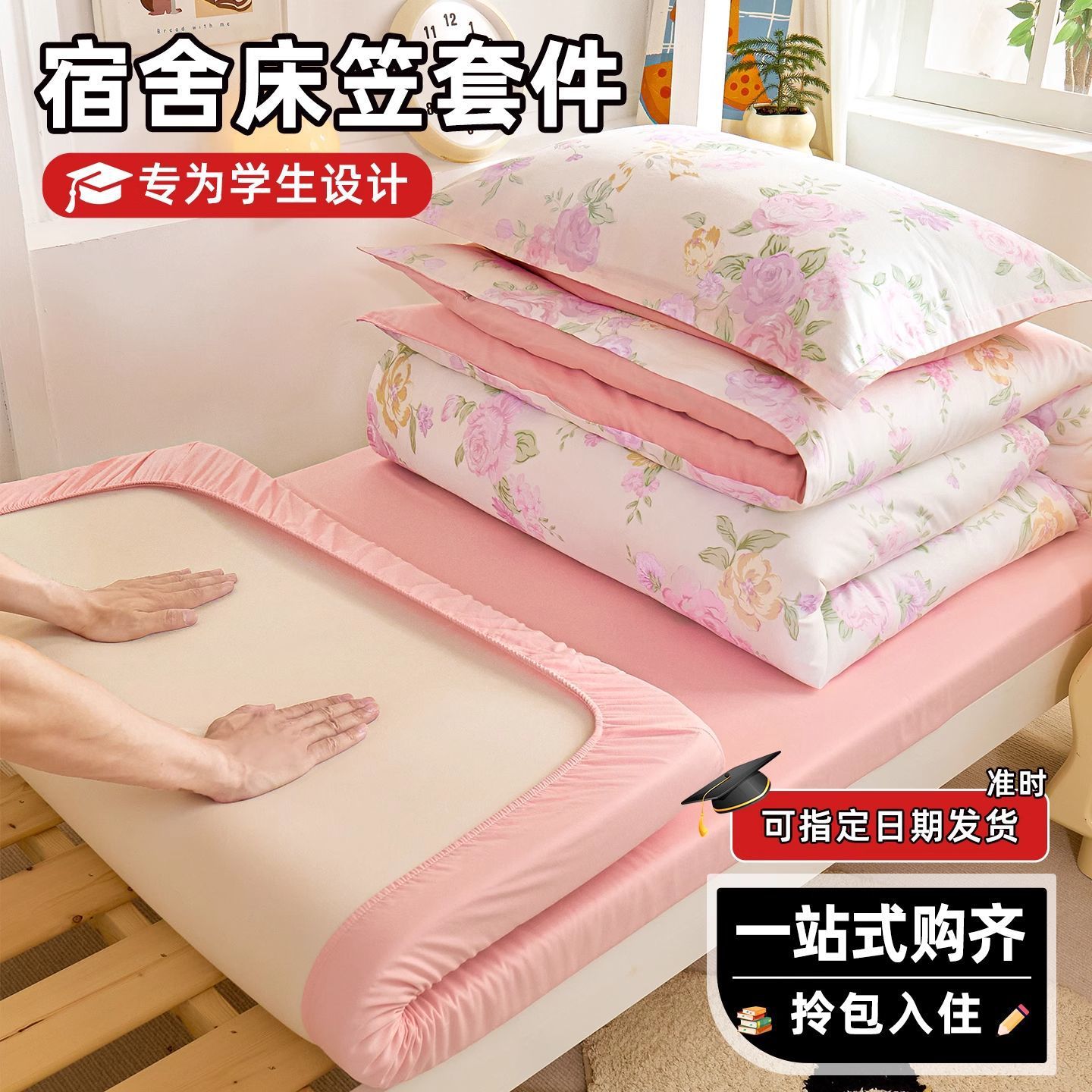 Sábanas de dormitorio de estudiantes universitarios cubierta de tres piezas de algodón 100% cubierta de algodón dormitorio ropa de cama individual niñas