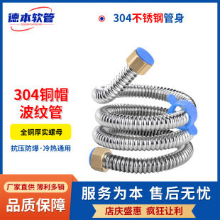 Factory direct supply 304 copper cap corrugated pipe toilet water heater household connecting pipe metal explosion-proof water inlet four in charge