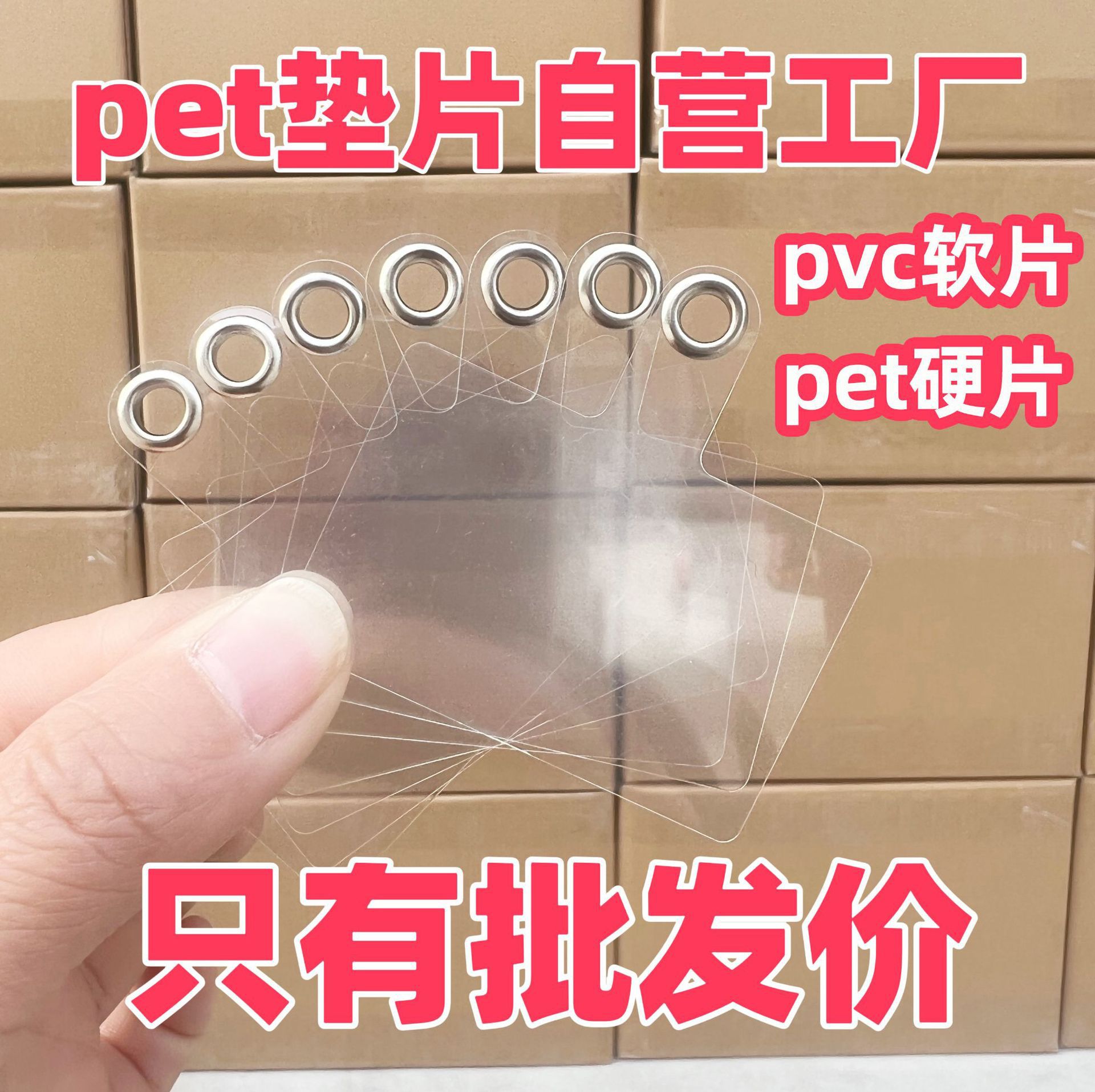手机挂绳垫片pet透明卡片手机壳背贴固定夹片万能通用防丢连接片