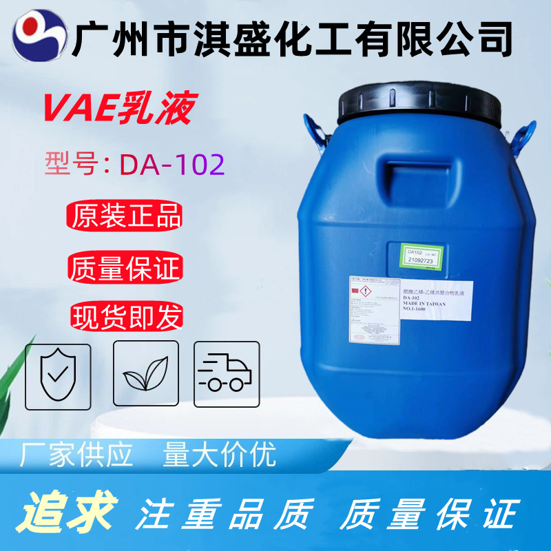 厂家供应 EVA乳液 大连化工DA-102 DA-102H  EVA乳液