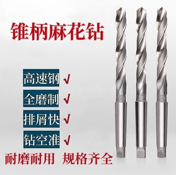 高速钢锥柄钻 莫氏钻锥柄钻13mm-81mm长